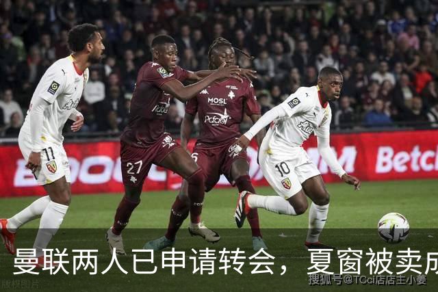 曼联两人已申请转会，夏窗被卖成必然！高薪奥纳纳抱怨阿莫林毁其前途